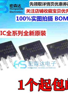 TOP264EG TOP265EG TOP266EG EN 电源驱动管理芯片IC 全新原装