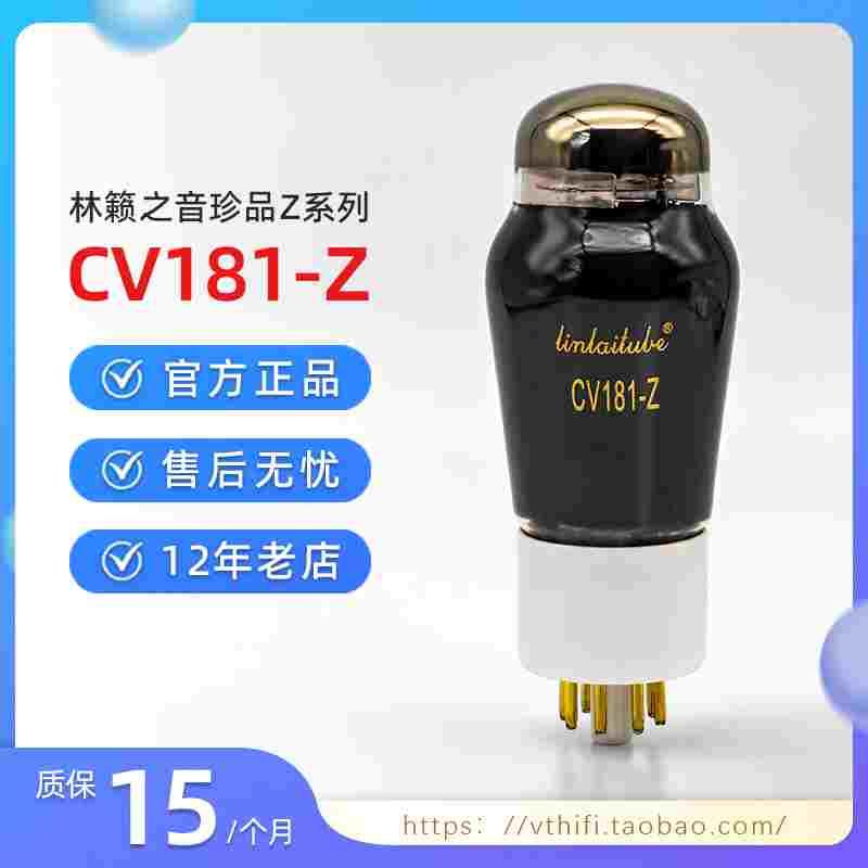 全新林籁之音CV181-Z直代6SN7 6H8C  ECC32电子管现货