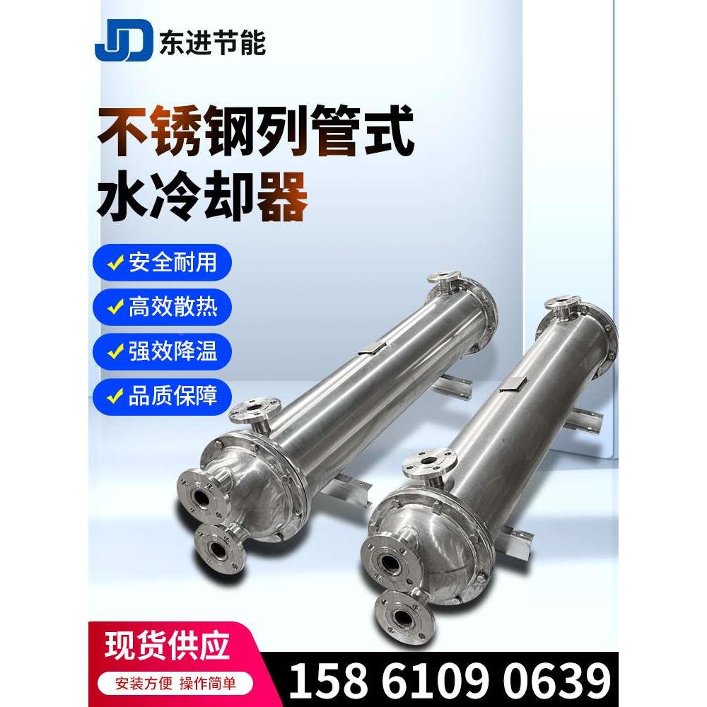 不锈钢冷却器SL液压油OR水冷换热器GLC列管式冷凝器304/316L螺旋