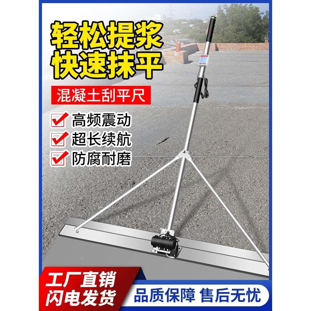 隐矅混凝土锂电池刮平尺 电动震动覆膜一体抹光机 路面整平大抹子
