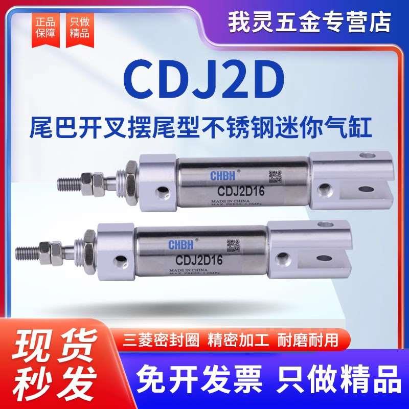 气动微型针型小型尾巴开叉摆尾型不锈钢迷你气缸CDJ2D10/16-10-20