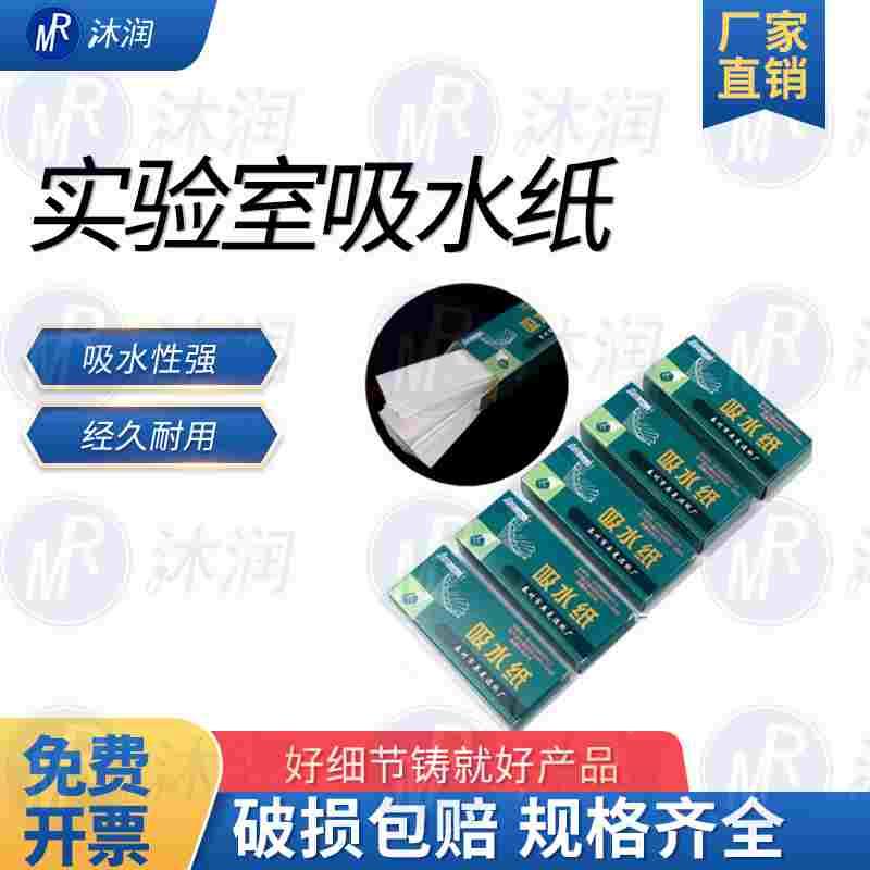 奥克吸水纸100张/盒清洁纸载玻片吸水纸2.5*8cm