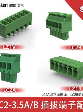 联捷垂直进线LC2-3.5mm联捷绿色可带法兰固定配套插拔式接线端子