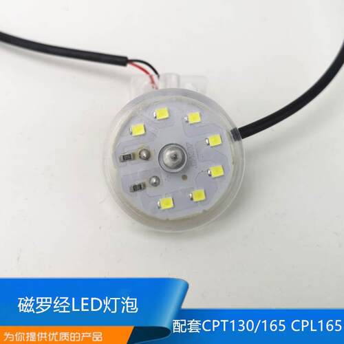 顺风TY-181船用投影反射磁罗经LED灯泡CGT/CPT/CPL/-130/165/190