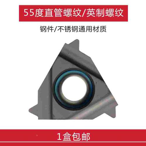 英制惠氏管螺纹刀片 16ER 11W  14W 19W 16IR 11W 14W 19 24 8W