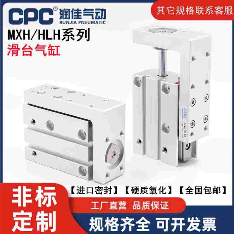 CPC精密导轨滑台气缸HLH/MXH6/10/16/20-/10/15/20/40X50*60Z侧滑