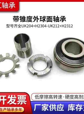 带锥度外球面轴承UK204 UK205 UK206 UK207 UK208 UK209H2304轴承