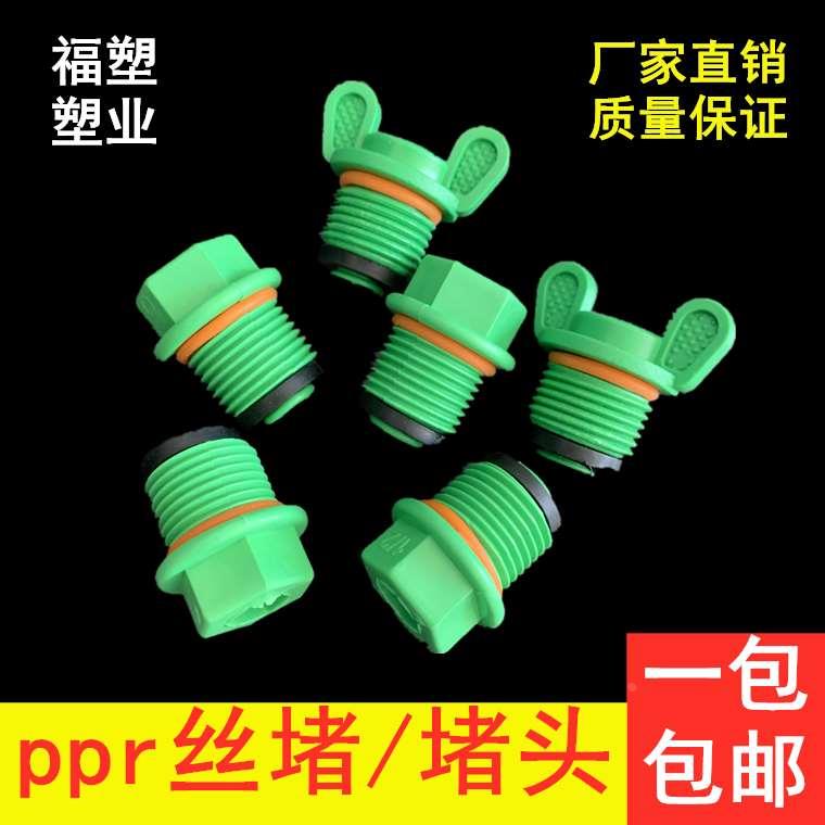 PVC外牙堵头PPR堵帽塞头罗纹堵塞牙堵丝堵给水管20/25/32/4分/6分