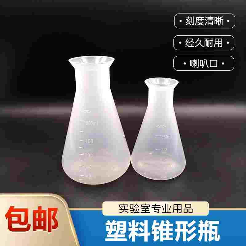 塑料锥形瓶广口大口摇瓶 50 100 250 500 1000mlPP学生实验三角瓶