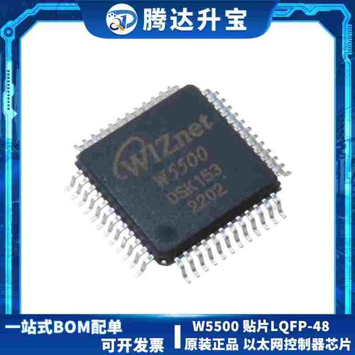 原装正品 W5500 贴片LQFP-48 微控制器芯片 以太网硬件TCP IP协议