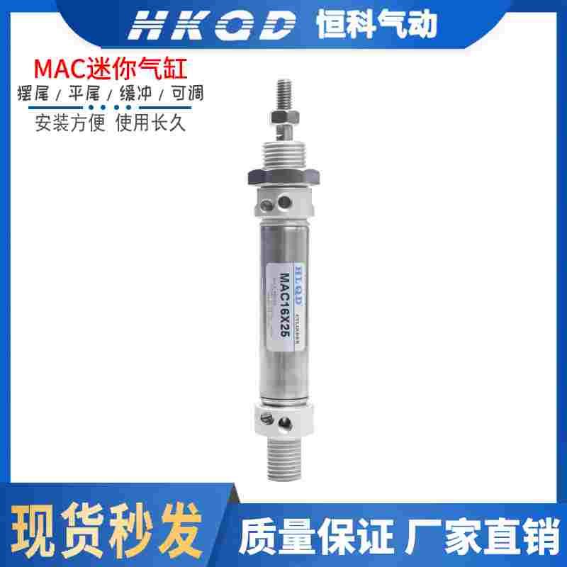 不锈钢可调行程小型迷你气缸MAC16/20/25/32/40*25-300-S带气缓冲