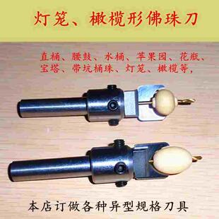 佛珠刀具桶珠刀木工橄榄刀灯笼刀枣型刀佛头制作工具包邮佛珠刀