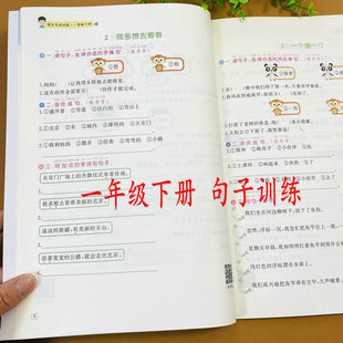 一年级下册句子训练语文专项训练同步练习册注音版照样子写句子组词造句选字填空连词成句造句扩写句子缩写排序每课一练同步练习题