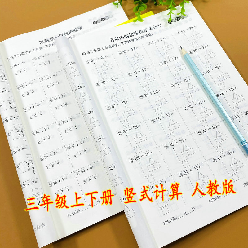 三年级上下册竖式计算题人教版