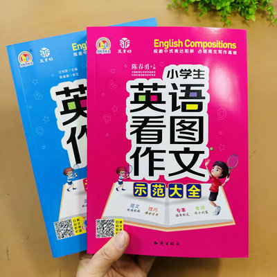 2本小学生英语看图作文+分类作文