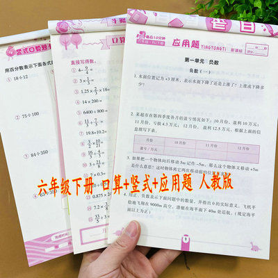 人教版66下数学口算竖式应用题