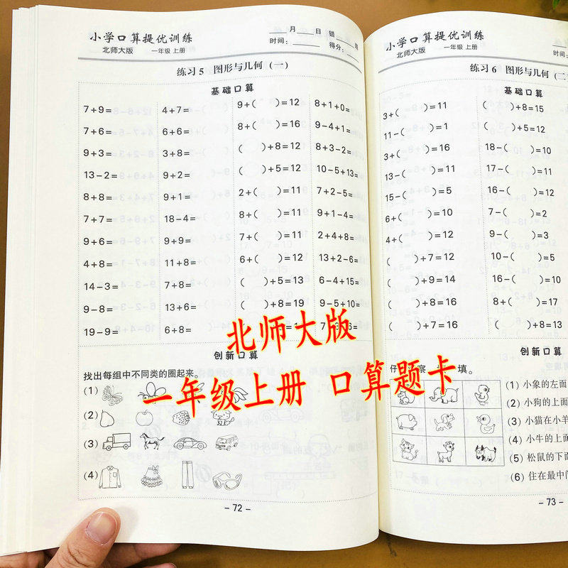 84页 28*20cm大开本 北师大版同步 附带答案