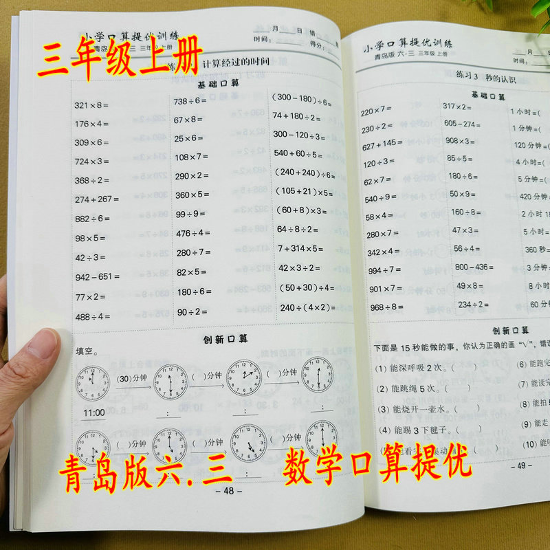 【青岛六三版】小学三年级上册数学口算提优训练同步练习册课时训练克千克吨两位三位数乘一位数两三位数除一位数混合周长分数综合