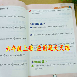 数学解决问题强化训练分数乘法除法圆 六年级上册应用题天天练人教版 练习百分数思维导图拓展易错易混应用题数学思维训练习题书