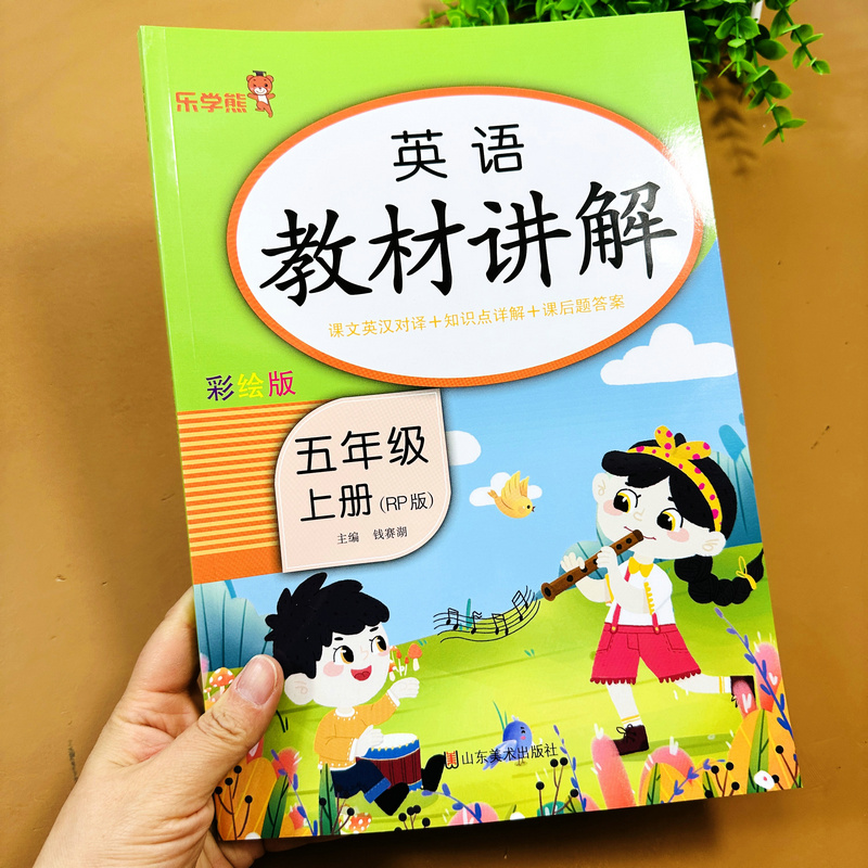 五年级上册英语教材讲解PEP版