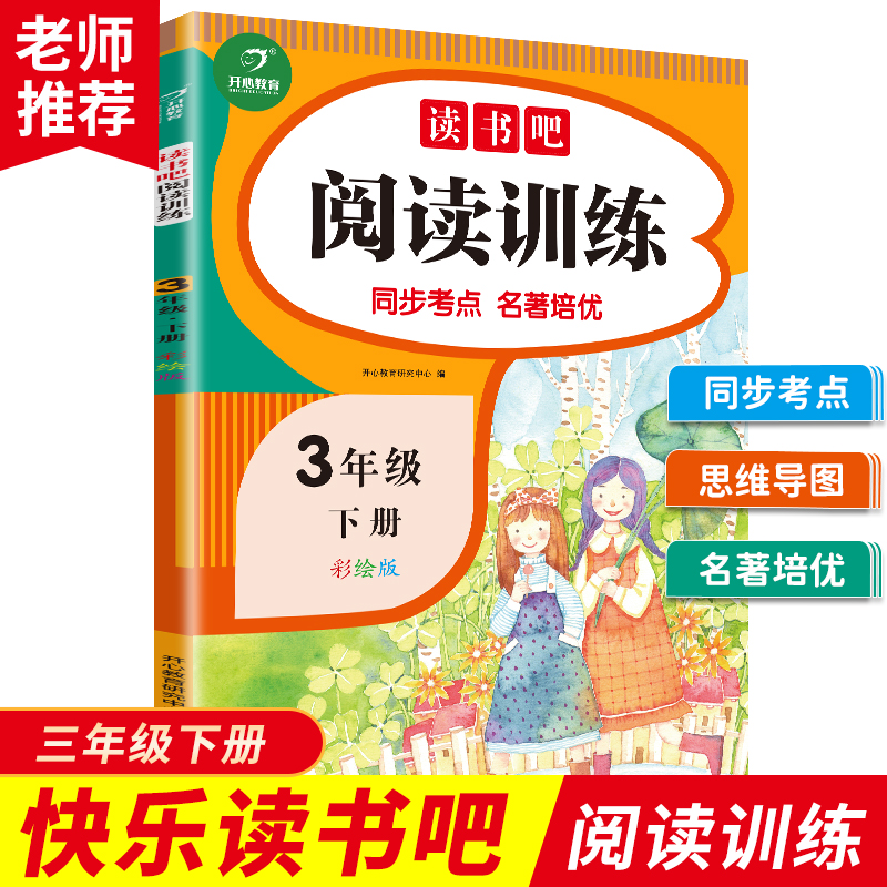 小学三年级下册读书吧阅读训练课外阅读训练中国古代寓言伊索寓言克雷洛夫寓言故事课外名著配套阅读练习题思维导图训练专项阅读书