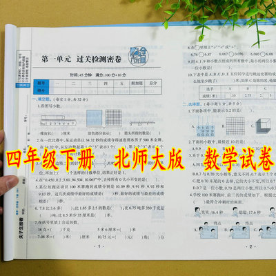 北师大版四年级下册数学试卷同步测试卷尖子生密卷BS四年级下册同步单元数学试卷期中期末卷错题卷计算题解决问题附加题练习卷