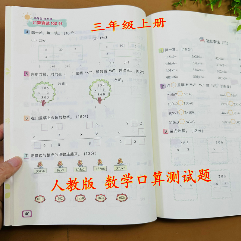RJ版三年级上册数学10分钟口算题