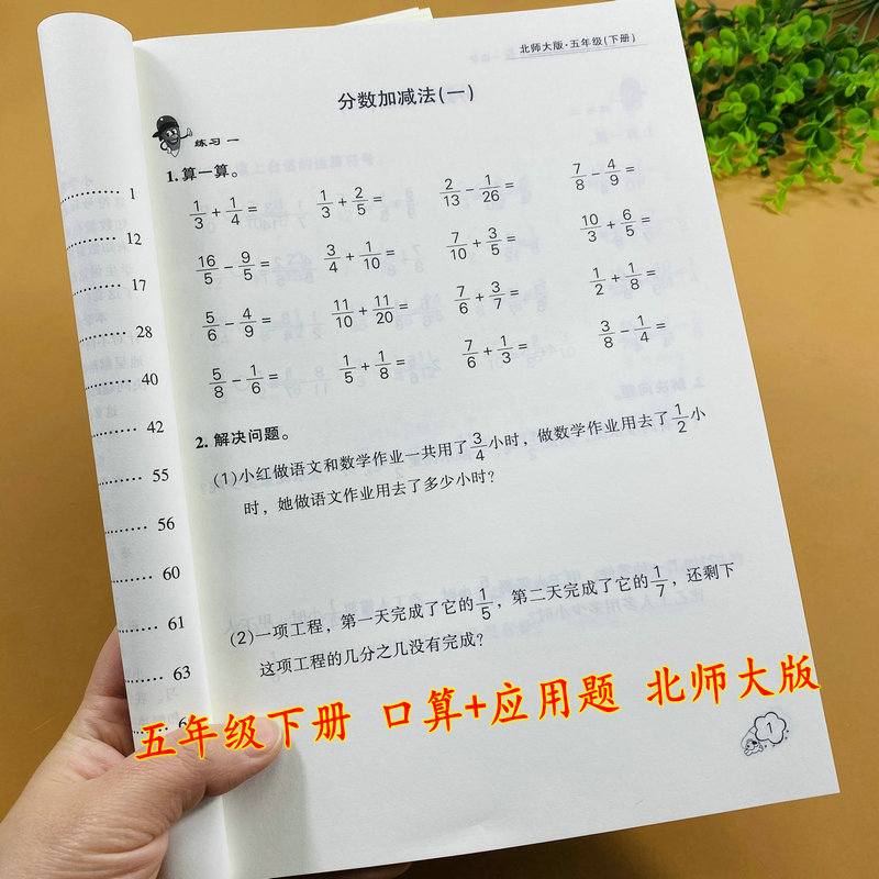 小学五年级下册数学口算应用题卡一本全北师大版课本同步练习册5下口算题应用题卡分数加减法乘法除法长方体方程解决问题课外练习