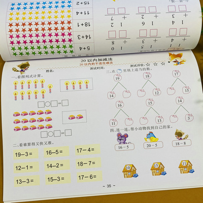 20以内加减法幼小衔接数学练习册11-20以内数字的认识加减法数字练习加减退位进位不进位不退位加减法练习题看图列式计算题应用题