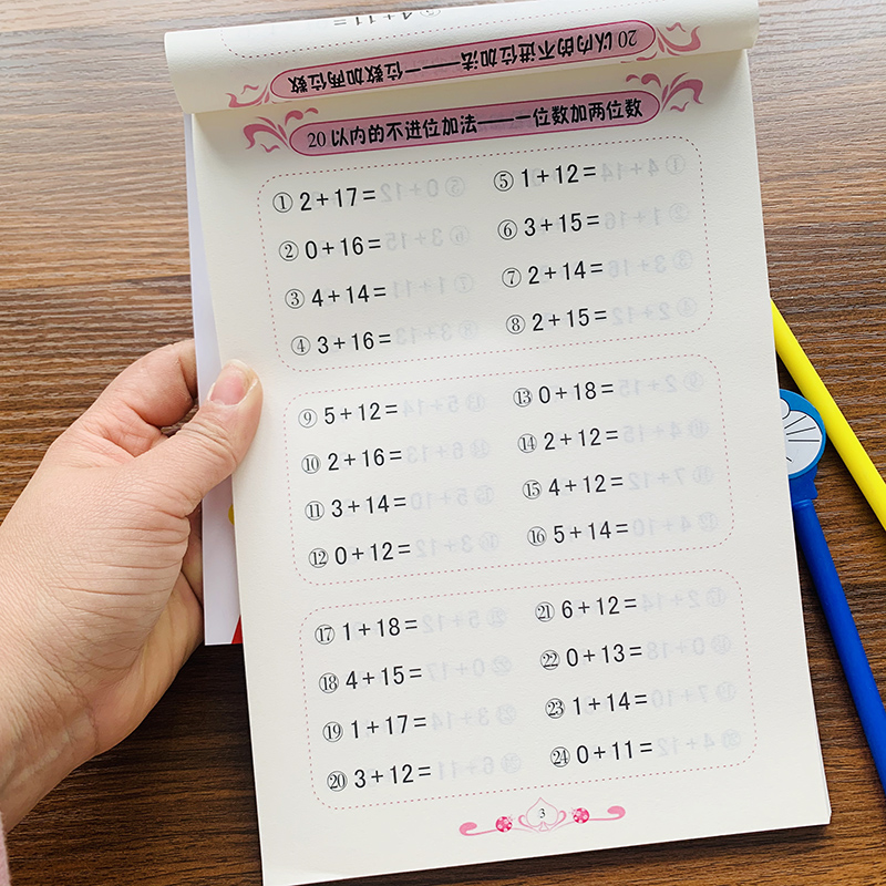 20以内不进位不退位加减法加减法练习册数学口算题卡天天练幼儿园中