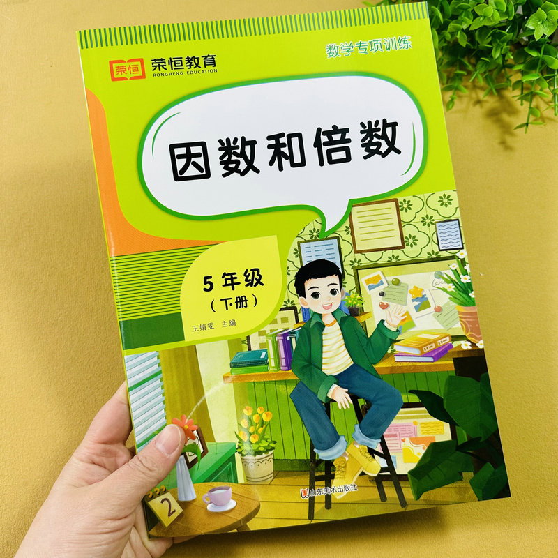 【视频讲解】五年级下册因数和倍数数学专项训练人教版因数和倍数的认识基础提高质数的合数奇偶性综合练习册填空题选择题解决问题