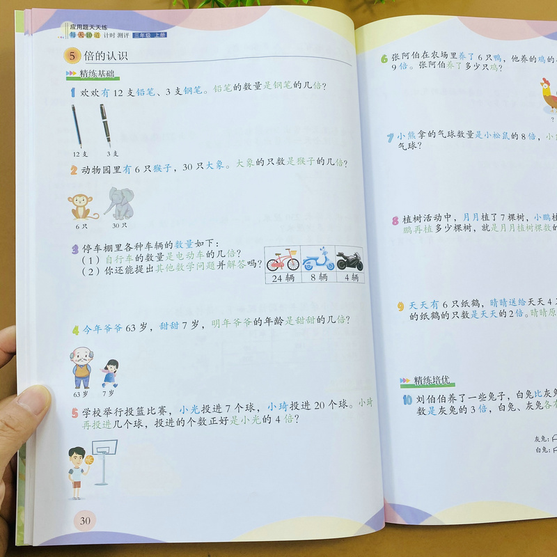 慧学熊应用题天天练3年级上册