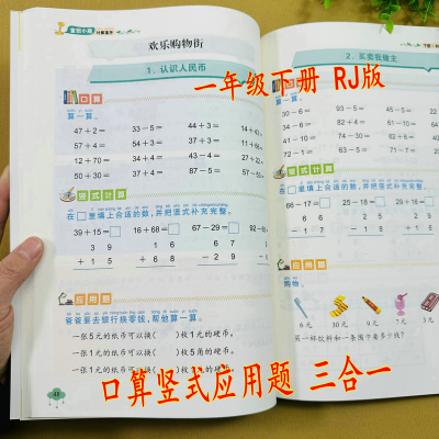 一年级下数学练习册口算竖式应用