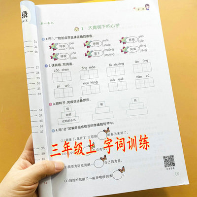 小学三年级上册字词训练语文专项练习册教材同步一课一练写汉字拼音写词语组词训练选词填空生字注音形近字组词字词连线生字词语书