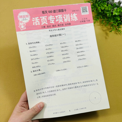 江苏版六下活页计算题