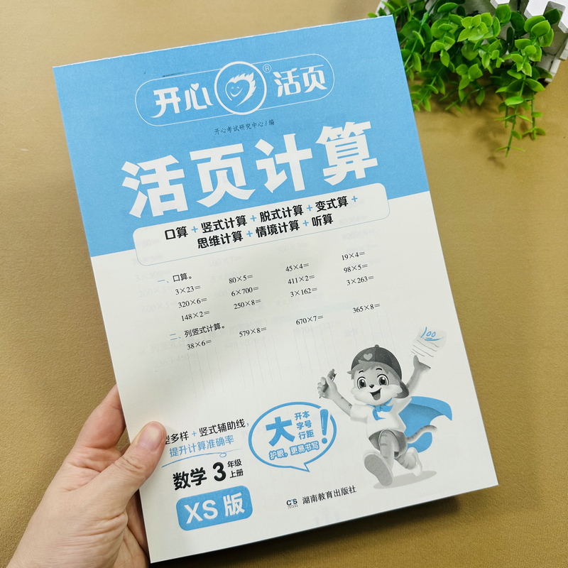 2025版西师版三年级上册数学口算竖式脱式计算题变式计算应用题解决问题专项训练两三位乘一位数四则运算分数的初步认识单元测试题