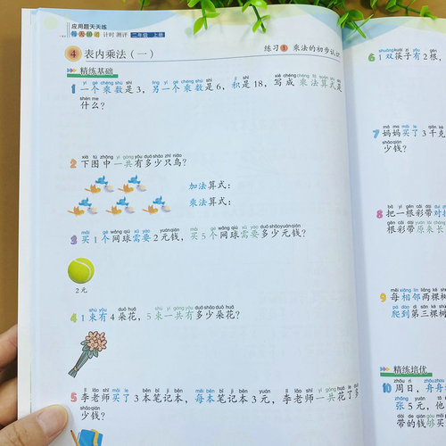 慧学熊应用题天天练2年级上