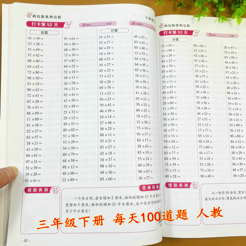 人教版三年级下册数学口算题一万道每天100道题打卡同步课本练习册计算题卡除数一位数两位数乘两位数小数加减法课外作业训练题卡 书籍/杂志/报纸 小学教辅 原图主图