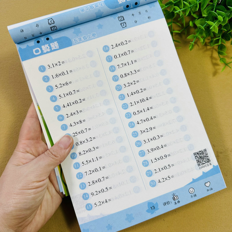 小学五年级上册数学口算题卡天天练人教版同步口算题卡专项练习题RJ版5上数学计算题测试题每课一练课时训练作业本家庭作业本口算