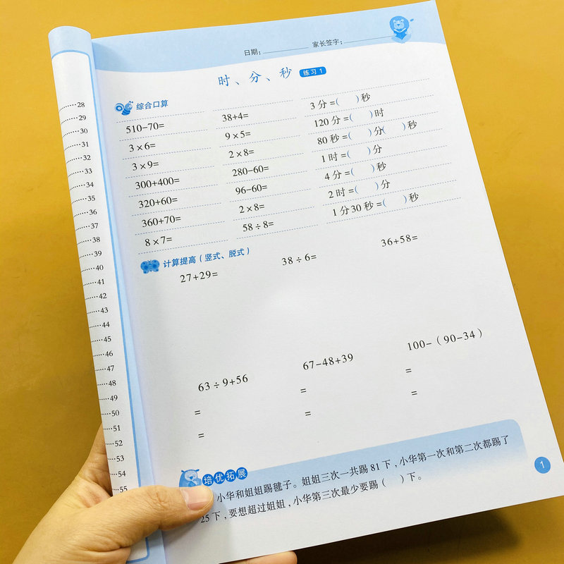 慧学熊3年级上下册课时同步专项