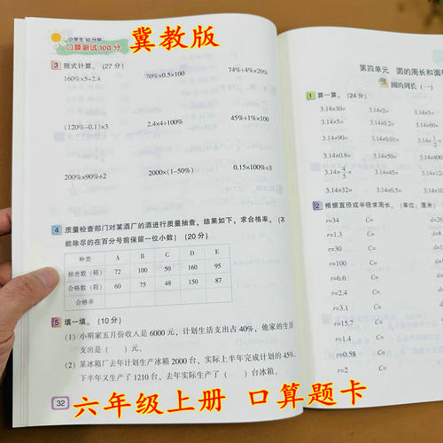 冀教版六年级上册数学口算题卡