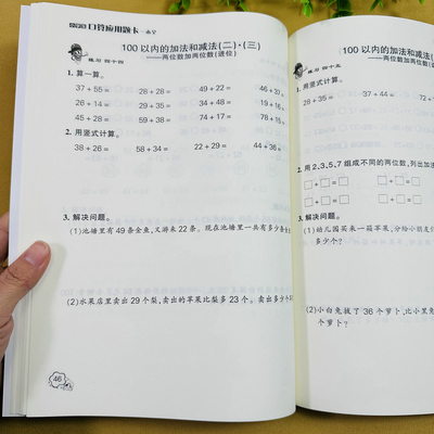 冀教版一下数学口算应用题卡