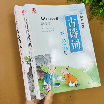 小学生必背古诗词+古诗文