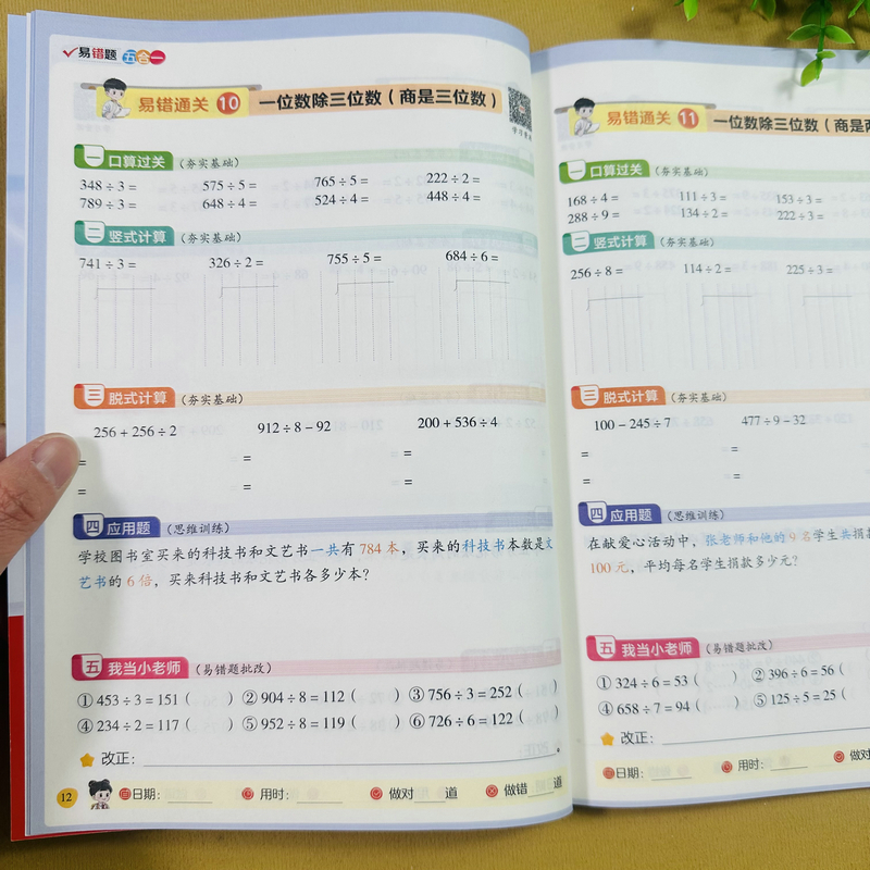 三年级下册数学口算竖式脱式应用题易错题批改五合一人教版同步练习册竖式计算同步提优训练除法两位数乘两位数面积小数计算易错题