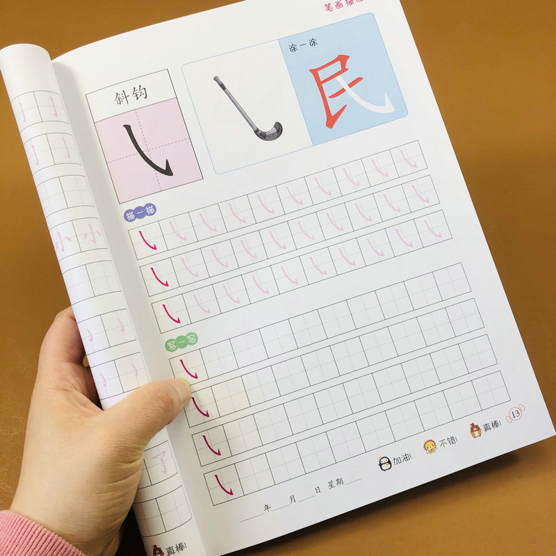 笔画描红幼小衔接汉字笔画描红本幼儿园宝宝写笔画训练铅笔描红练习本