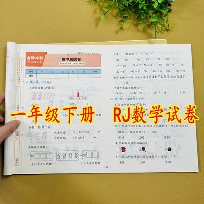 人教版一年级下册数学试卷同步单元测试卷月考期中期末测试卷全真题考试卷1年级下册数学口算竖式应用题解决问题专项训练填空题