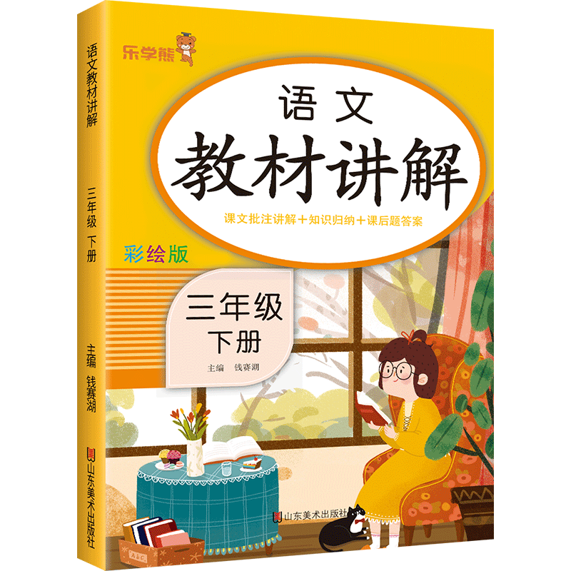 乐学熊教材讲解三年级下册