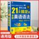 21天搞定全部英语语法书零起点英语语法入门口语语法学习书词法句法讲解小学初中高中英语语法书通用版 英语学习书语法专项阅读训练