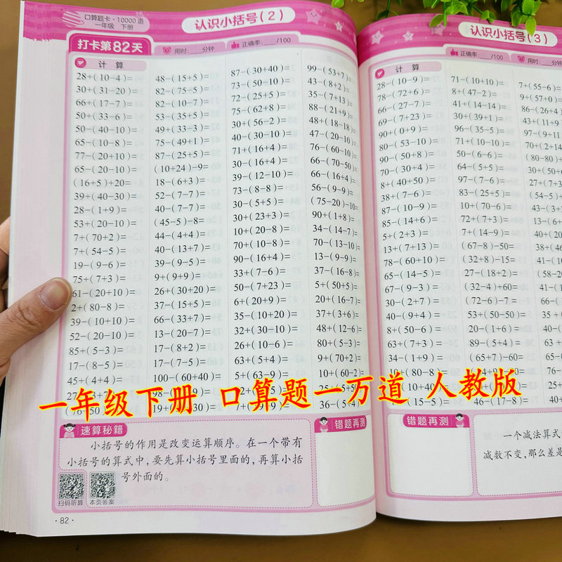 1下数学口算题卡每天100道人教版