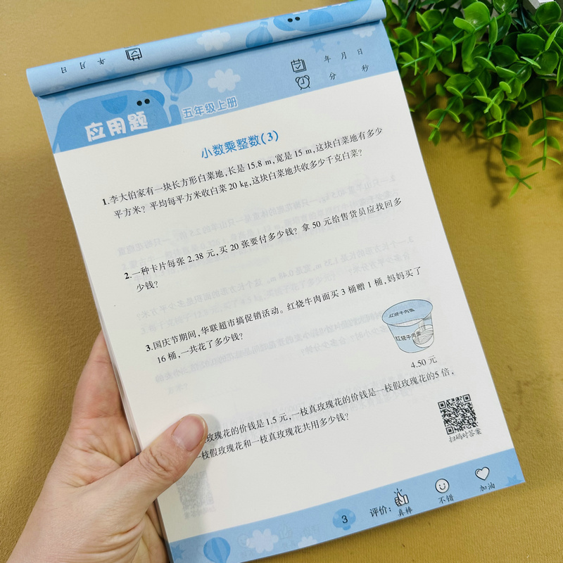 小学五年级上册数学应用题卡天天练人教版同步练习册数学题卡解决问题专项训练五上数学应用题卡作业本课外作业本家庭作业天天练习